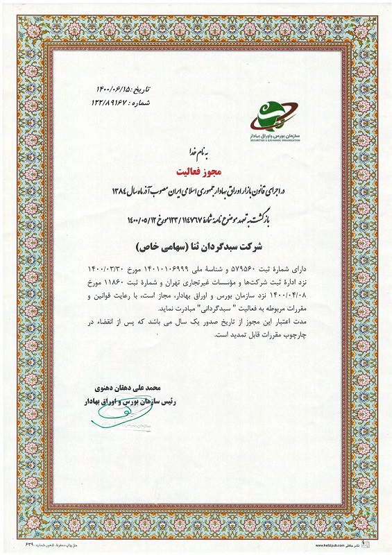 شرکت سبدگردان توازن